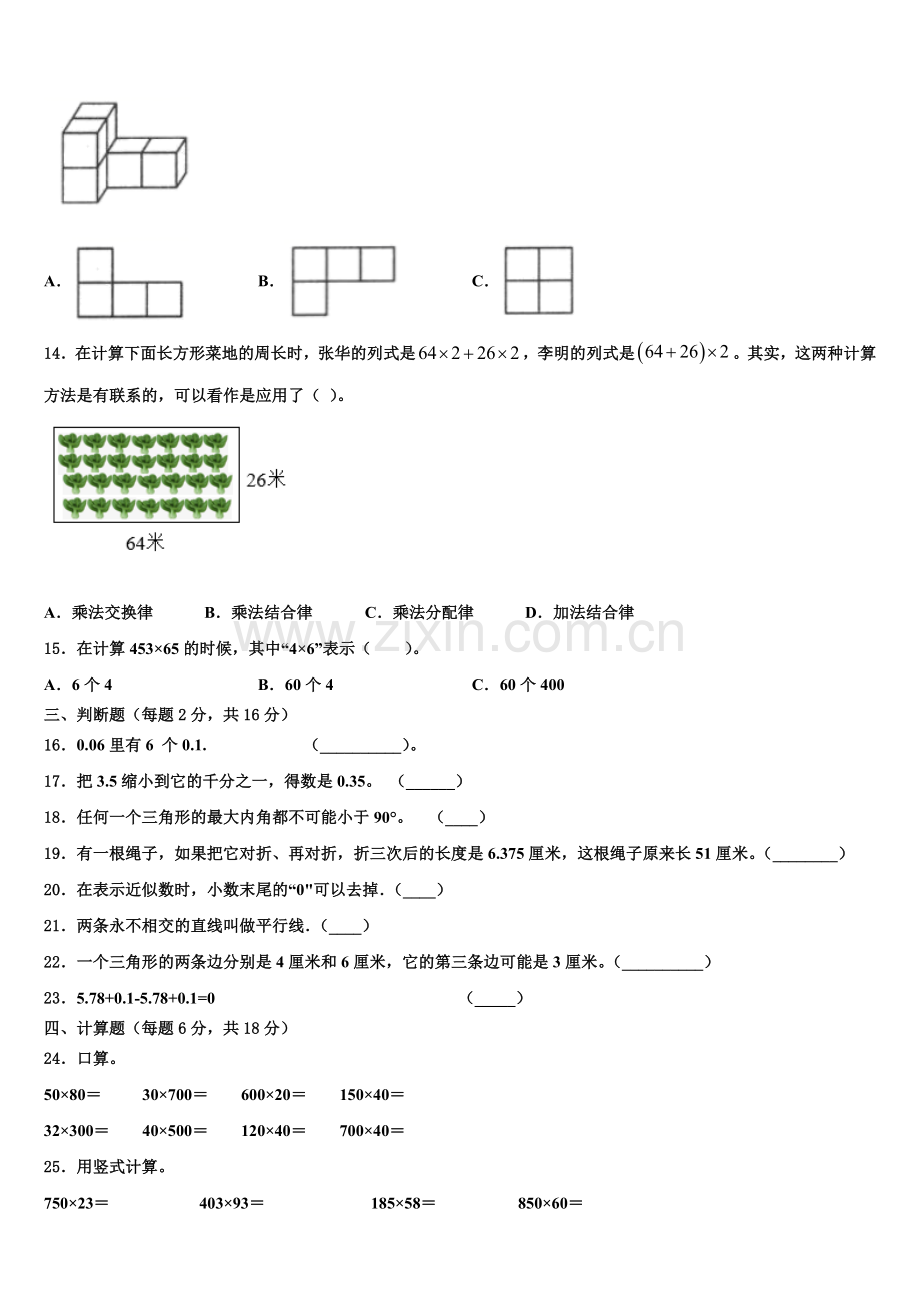 2024-2025学年黑龙江省哈尔滨市木兰县四年级数学第二学期期末经典模拟试题含解析.doc_第2页