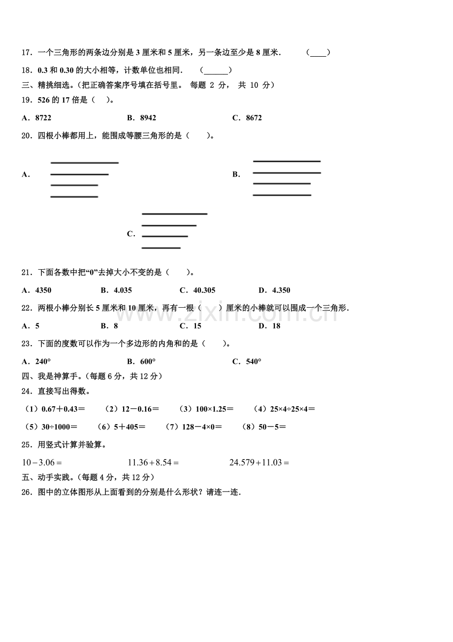 岑溪市2025届数学四年级第二学期期末达标测试试题含解析.doc_第2页