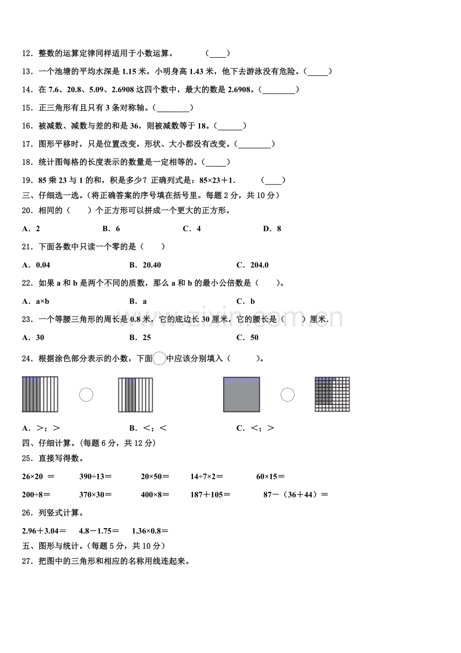 淄博市桓台县2025年四下数学期末考试试题含解析.doc_第2页