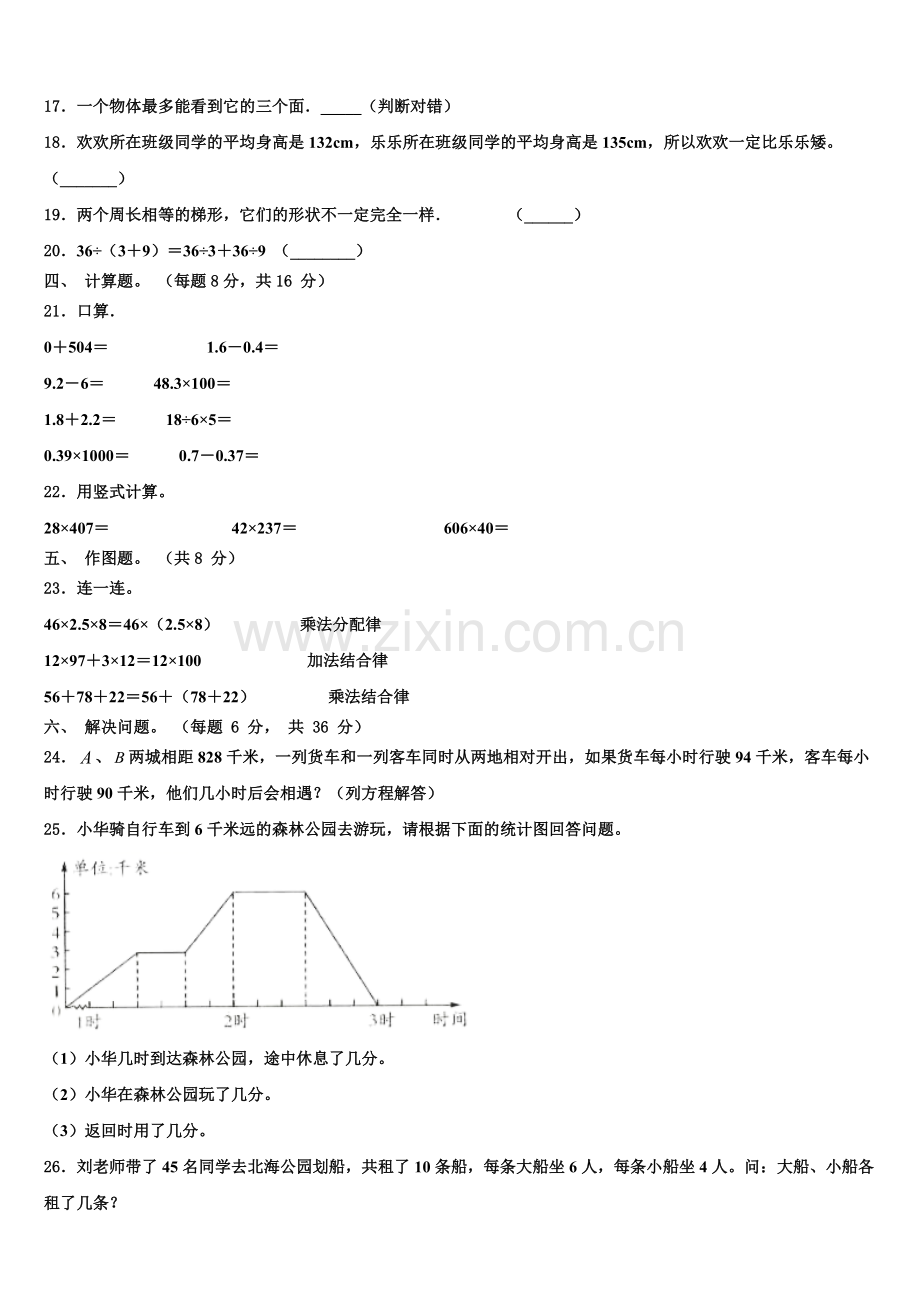 2024-2025学年新疆维吾尔昌吉州奇台县四下数学期末联考模拟试题含解析.doc_第2页
