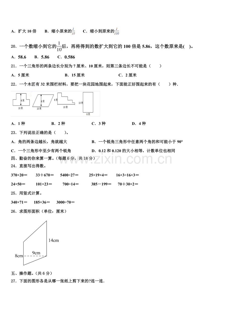 平舆县2024-2025学年四年级数学第二学期期末调研试题含解析.doc_第2页