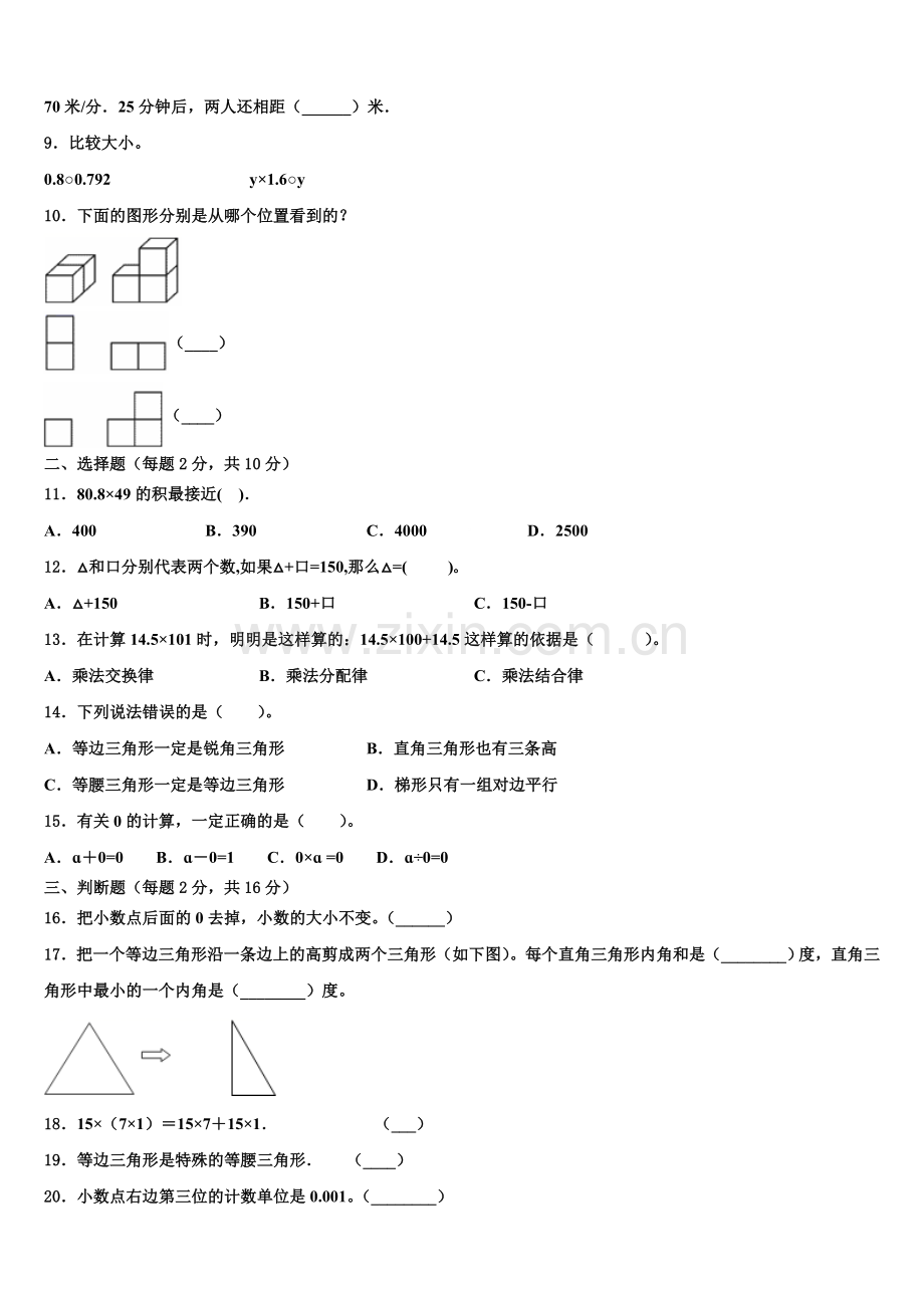 浙江省绍兴市诸暨市2025届数学四下期末统考模拟试题含解析.doc_第2页