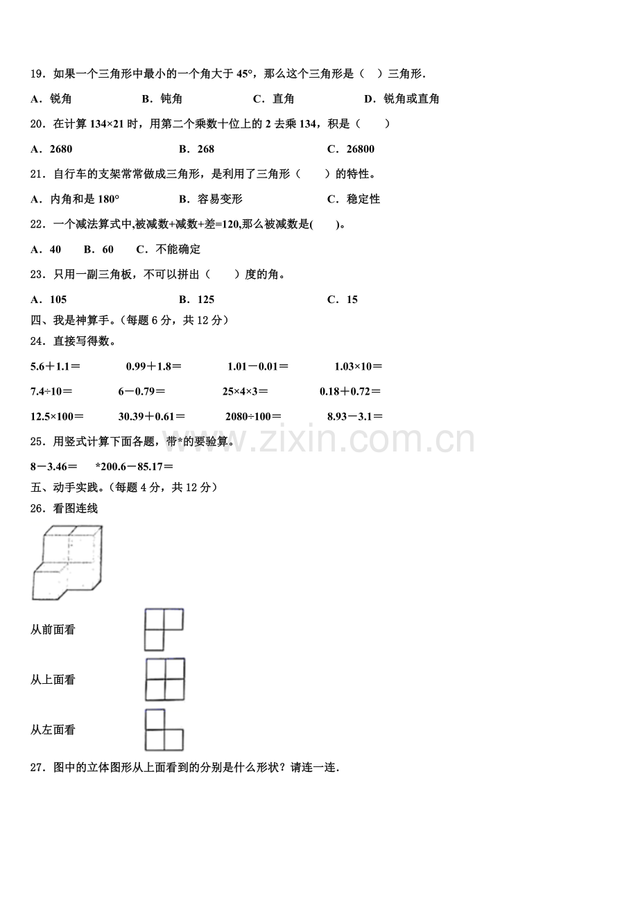 四川省乐山市沐川县2025届数学四年级第二学期期末统考试题含解析.doc_第2页