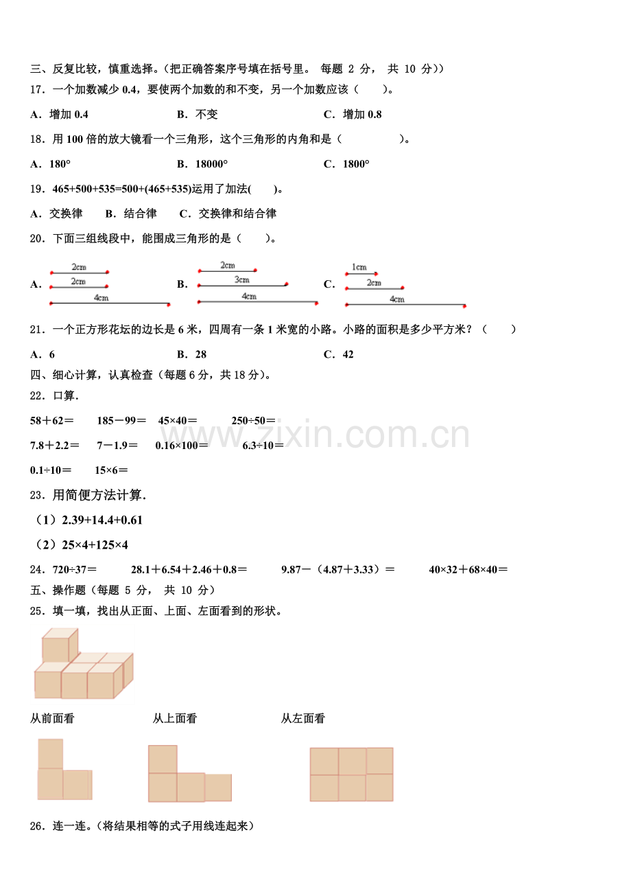 2025年南雄市数学四下期末考试试题含解析.doc_第2页