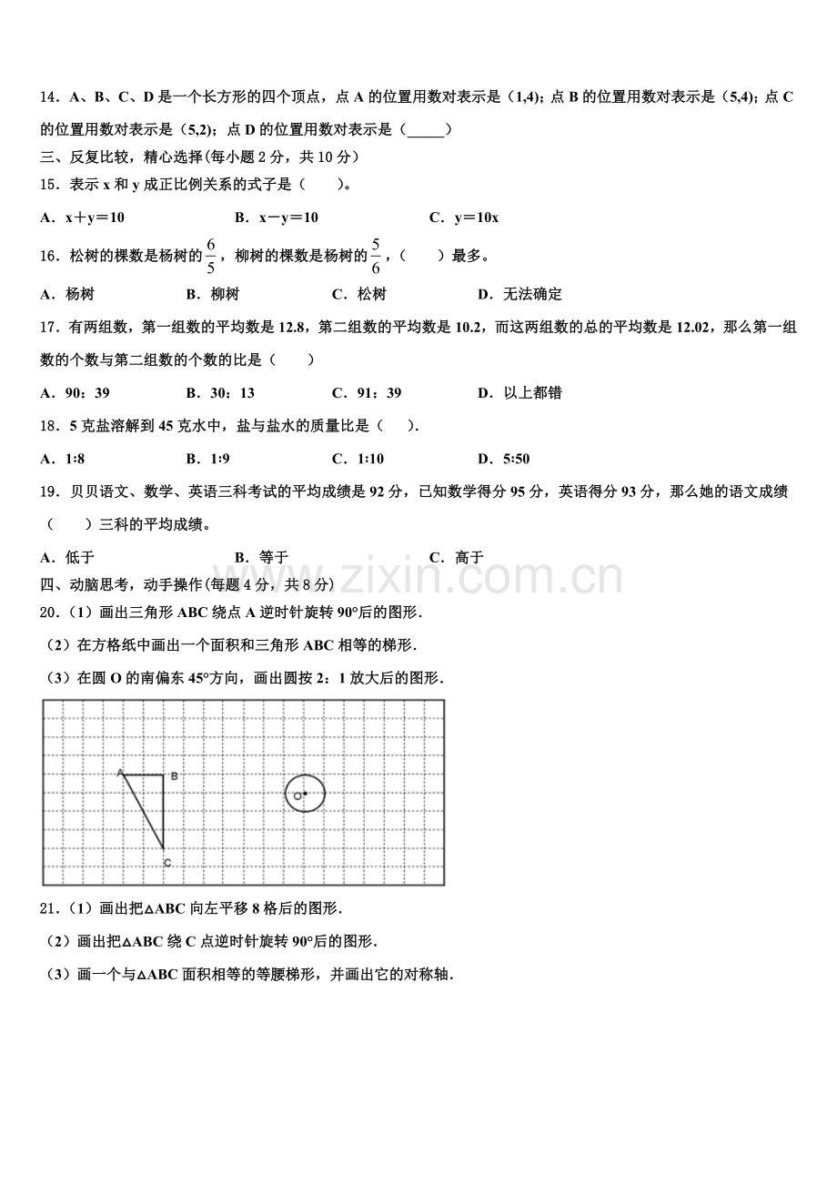 2024-2025学年新疆吐鲁番市高昌区亚尔镇中学小升初常考易错数学检测卷含解析.doc_第2页