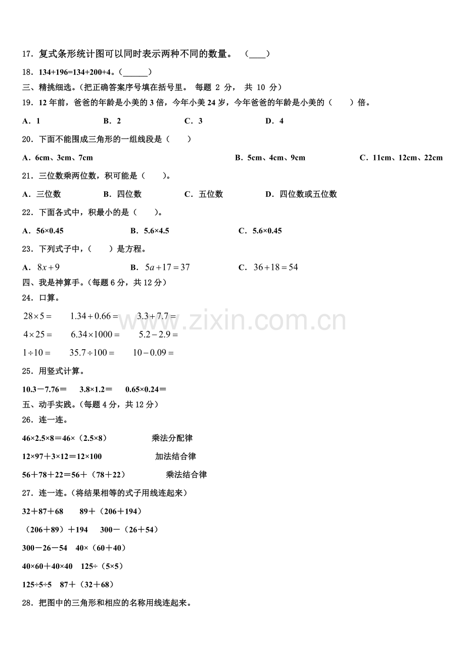 2025届三原县四年级数学第二学期期末达标检测模拟试题含解析.doc_第2页