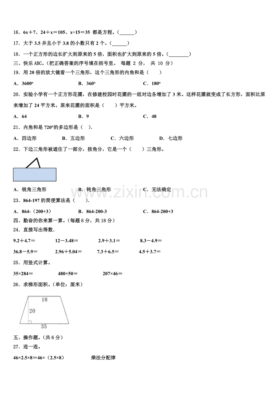2024-2025学年河南省驻马店市新蔡县四年级数学第二学期期末经典试题含解析.doc_第2页