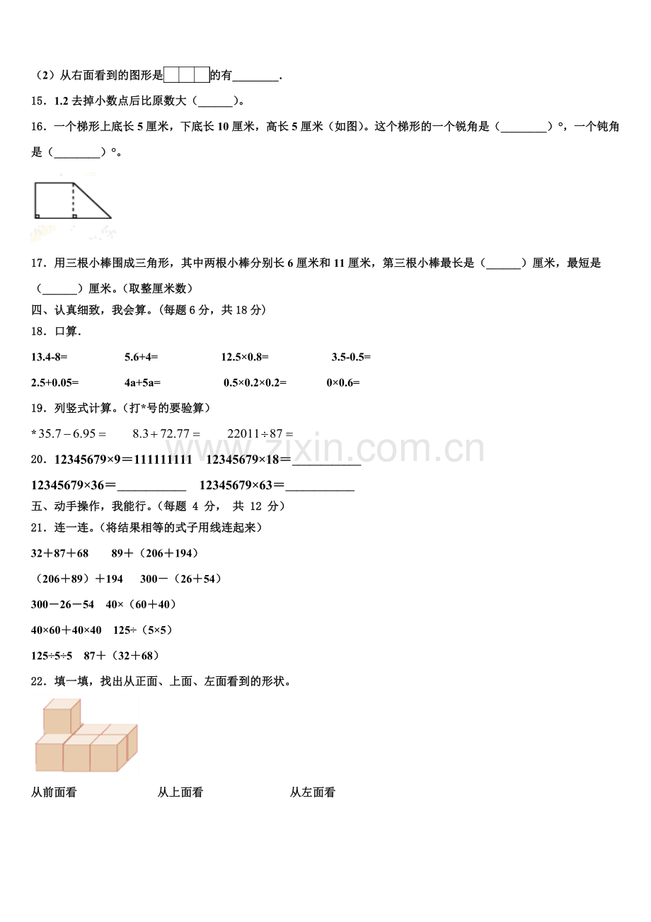天津市西青区2024-2025学年数学四年级第二学期期末复习检测模拟试题含解析.doc_第2页