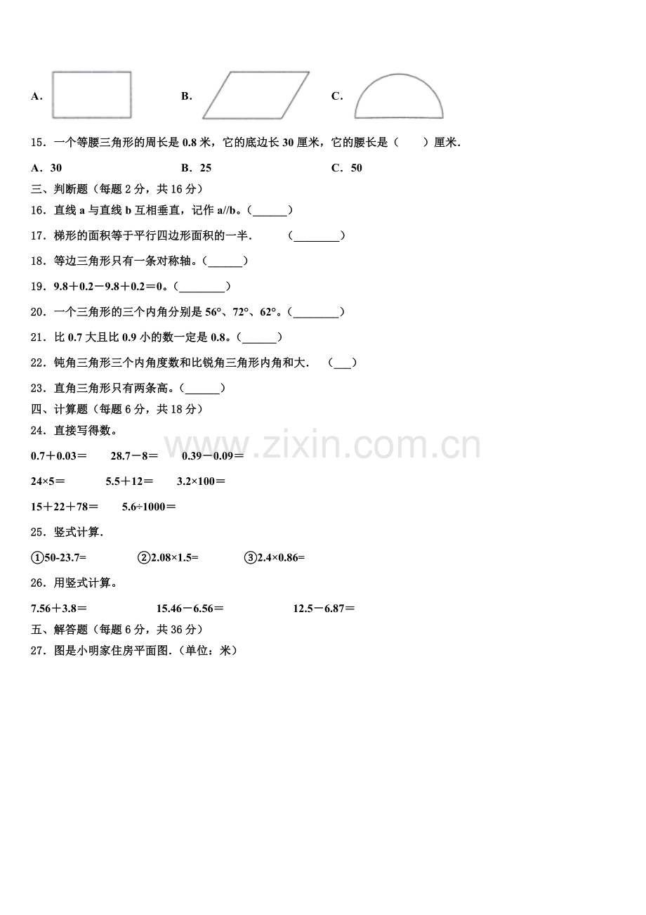 2024-2025学年上饶市数学四下期末检测模拟试题含解析.doc_第2页