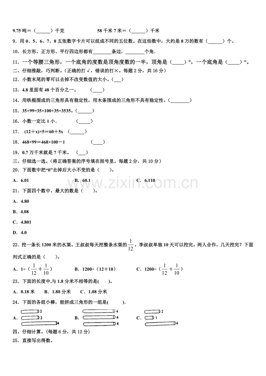 2025年河北省廊坊市安次区四下数学期末达标测试试题含解析.doc_第2页