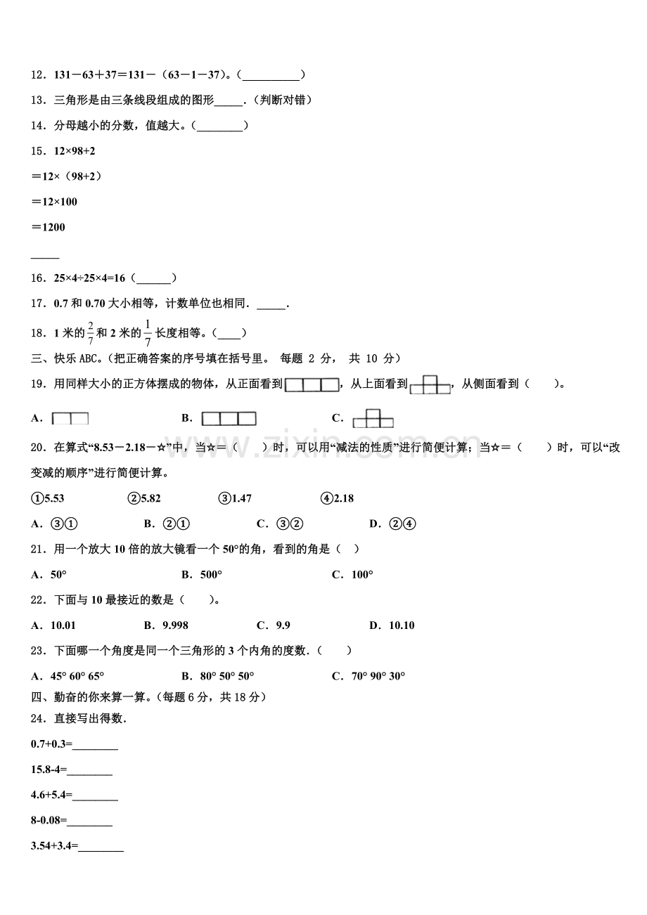 2024-2025学年浙江省台州市四下数学期末学业水平测试模拟试题含解析.doc_第2页