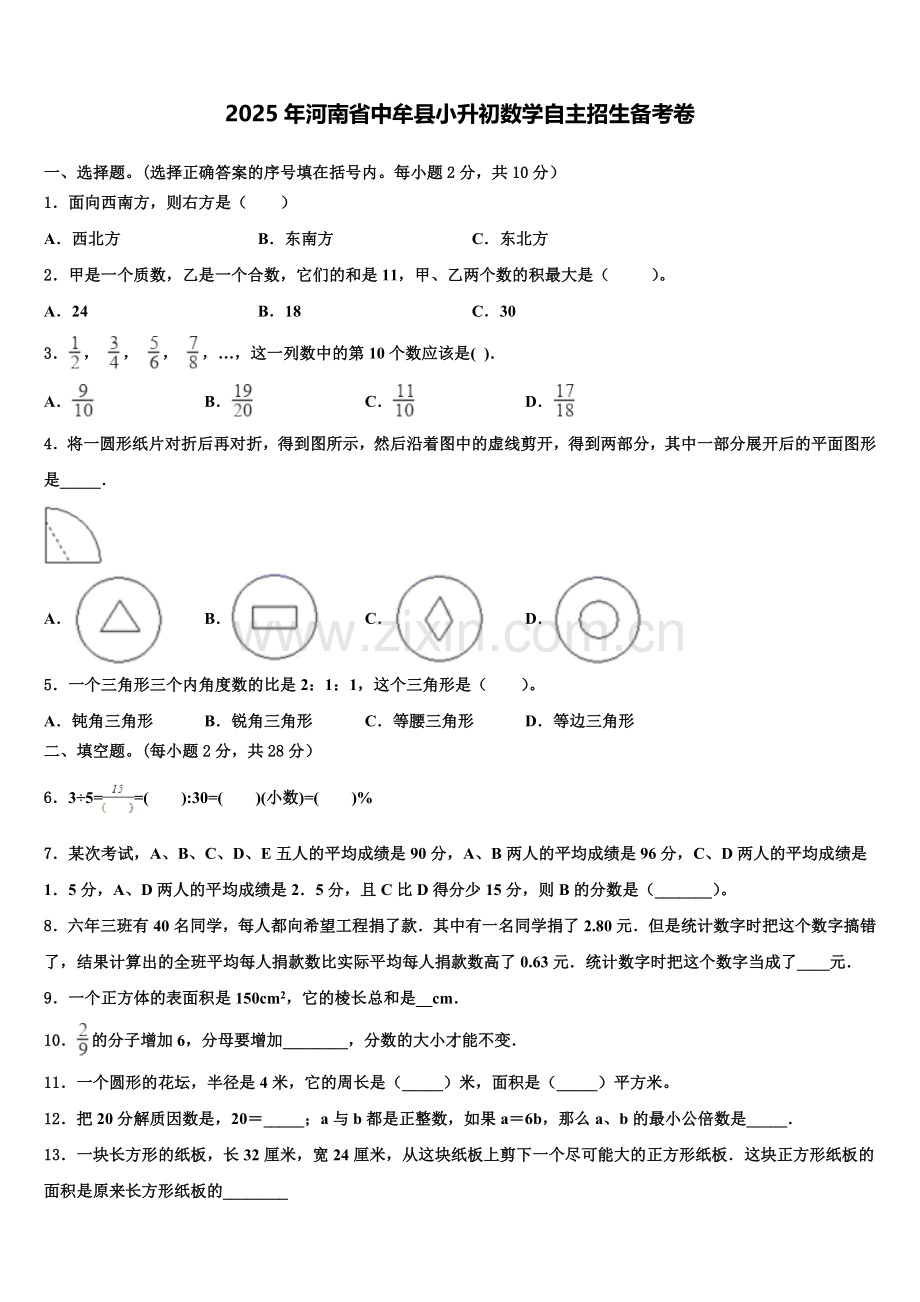 2025年河南省中牟县小升初数学自主招生备考卷含解析.doc_第1页