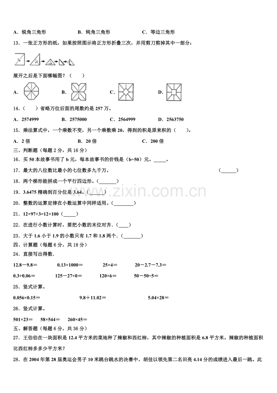平南县2025年数学四年级第二学期期末监测试题含解析.doc_第2页