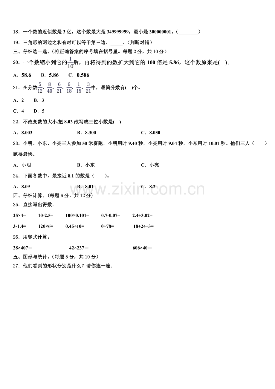 山西省朔州市2025届数学四年级第二学期期末监测模拟试题含解析.doc_第2页