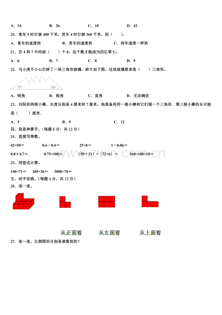 河北省廊坊市永清县2024-2025学年数学四下期末学业质量监测模拟试题含解析.doc_第2页