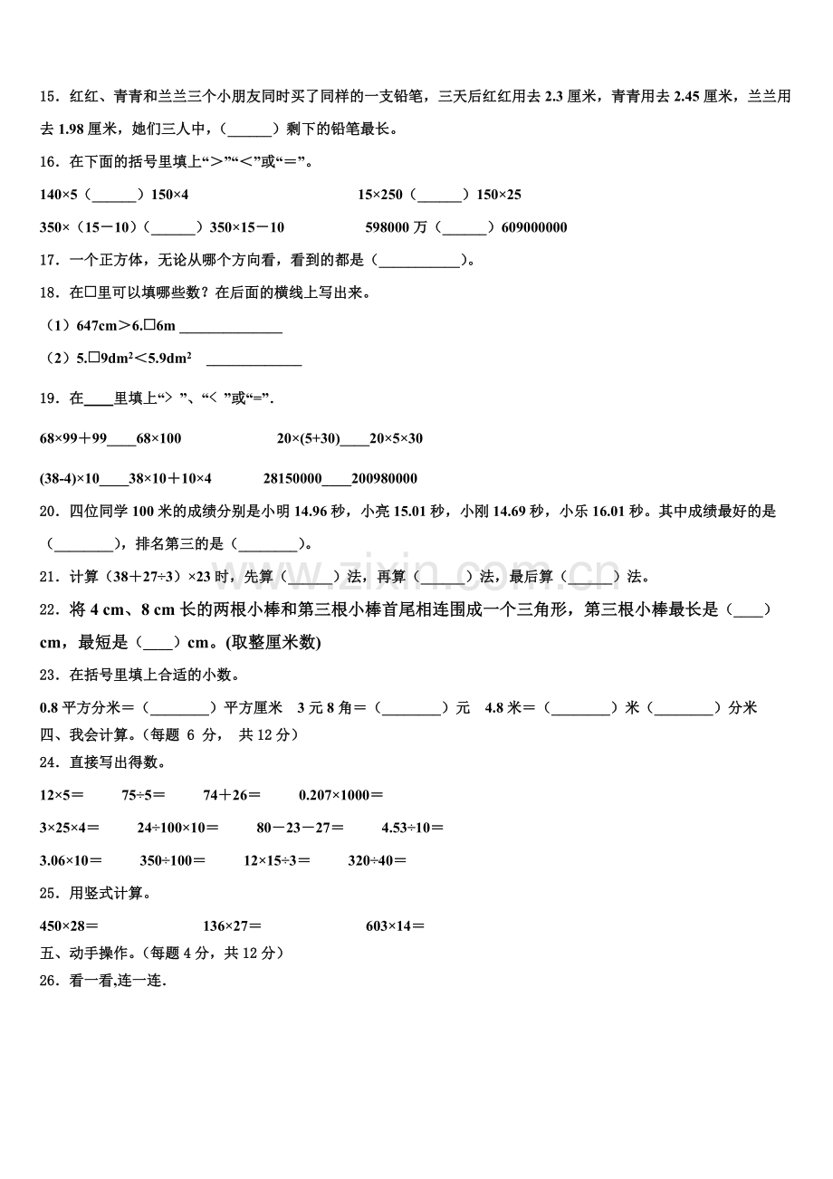 2024-2025学年宾川县数学四下期末综合测试模拟试题含解析.doc_第2页