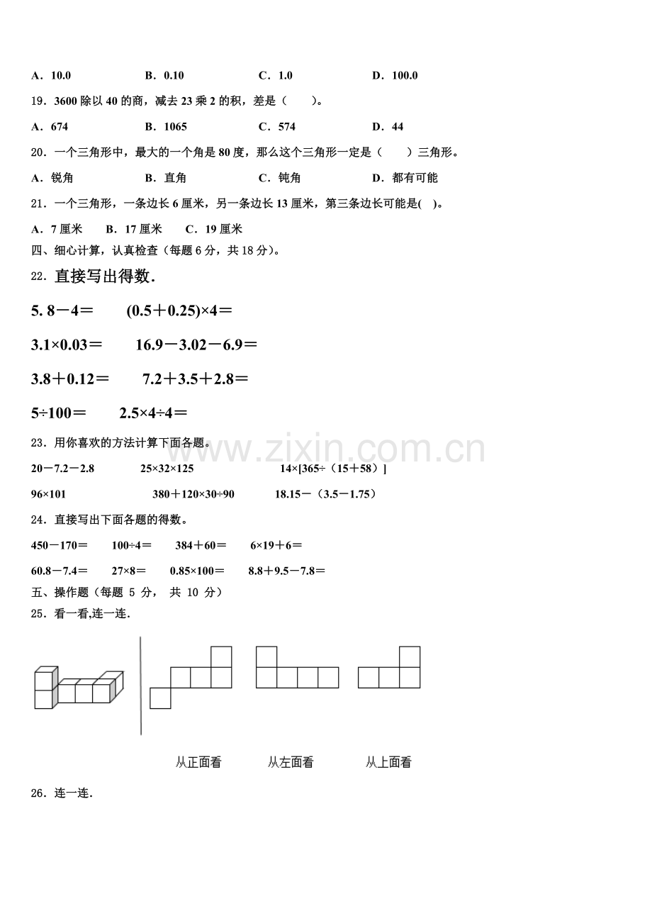 2025年忻州市忻府区四年级数学第二学期期末调研试题含解析.doc_第2页