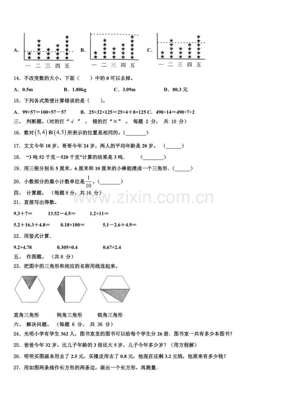 石棉县2025届数学四年级第二学期期末综合测试模拟试题含解析.doc_第2页