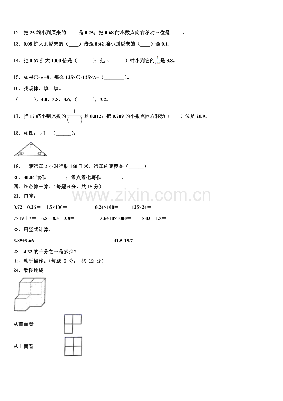 2025届漳州市平和县数学四下期末教学质量检测模拟试题含解析.doc_第2页