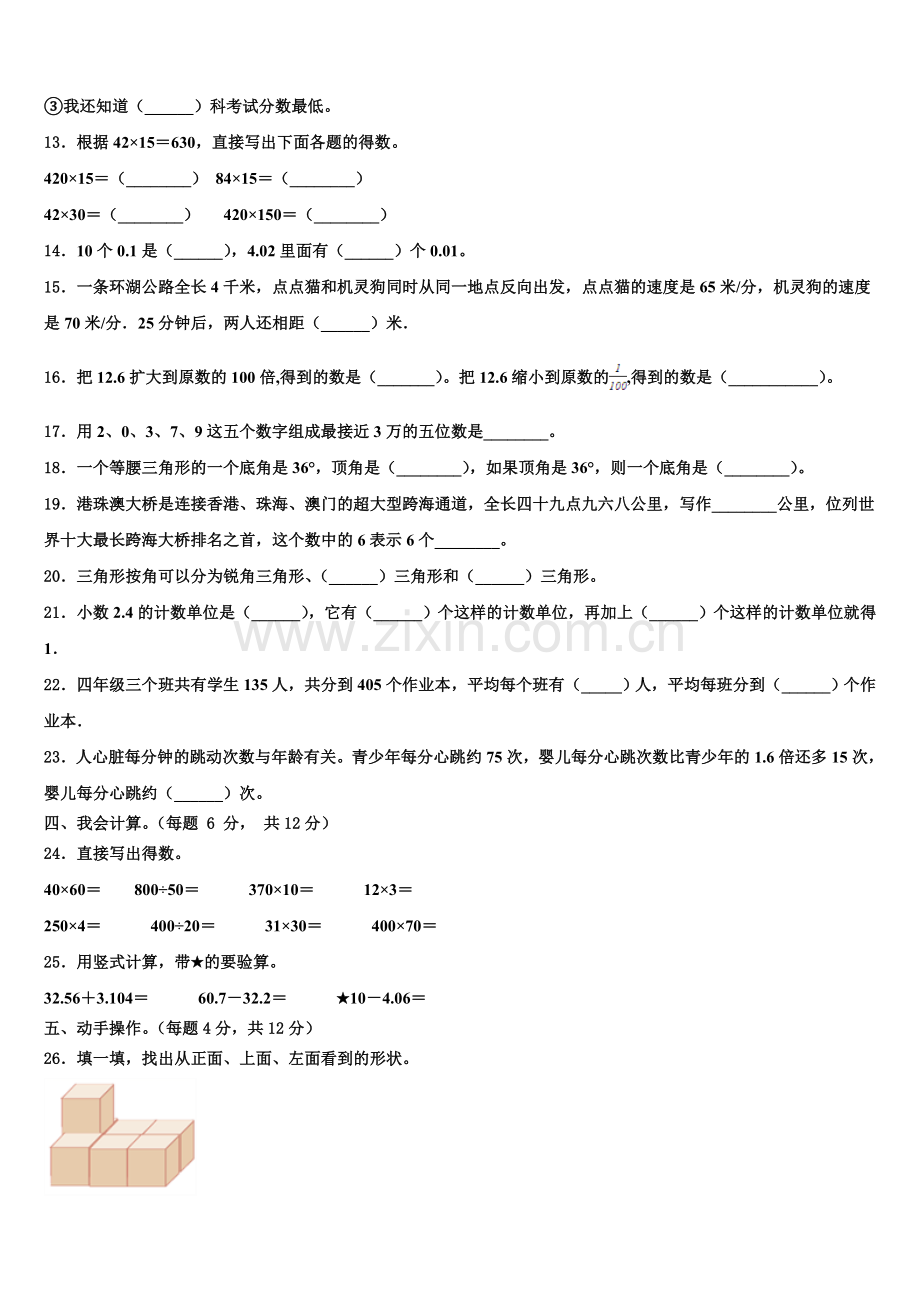 2025届福贡县数学四下期末达标检测模拟试题含解析.doc_第2页