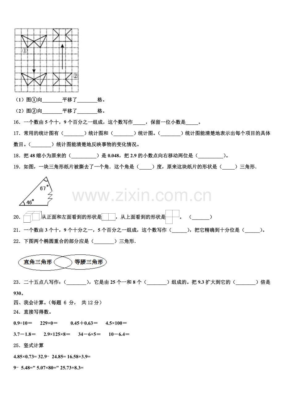 宿州市砀山县2024-2025学年四年级数学第二学期期末检测试题含解析.doc_第2页