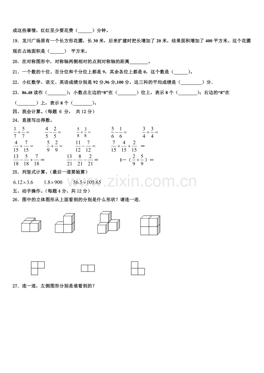 2024-2025学年河北省张家口市康保县数学四下期末复习检测模拟试题含解析.doc_第2页