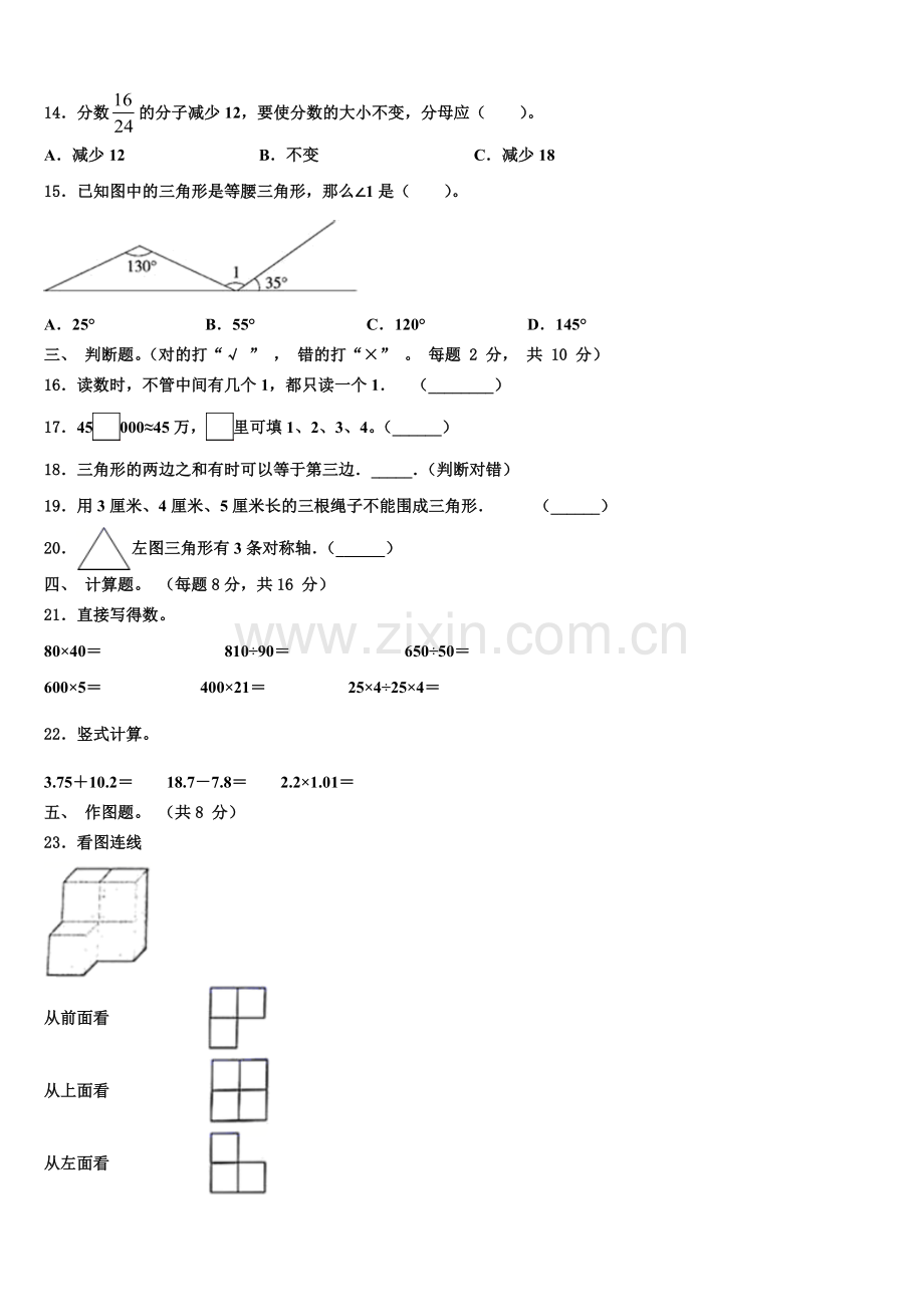 江苏省扬州市经济技术开发区2025届四下数学期末质量检测试题含解析.doc_第2页