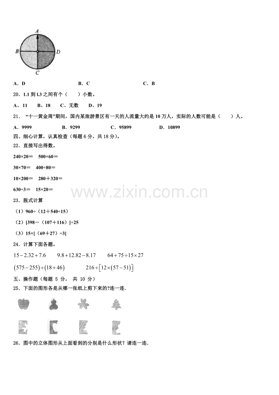 2025年正安县四年级数学第二学期期末学业质量监测试题含解析.doc_第2页