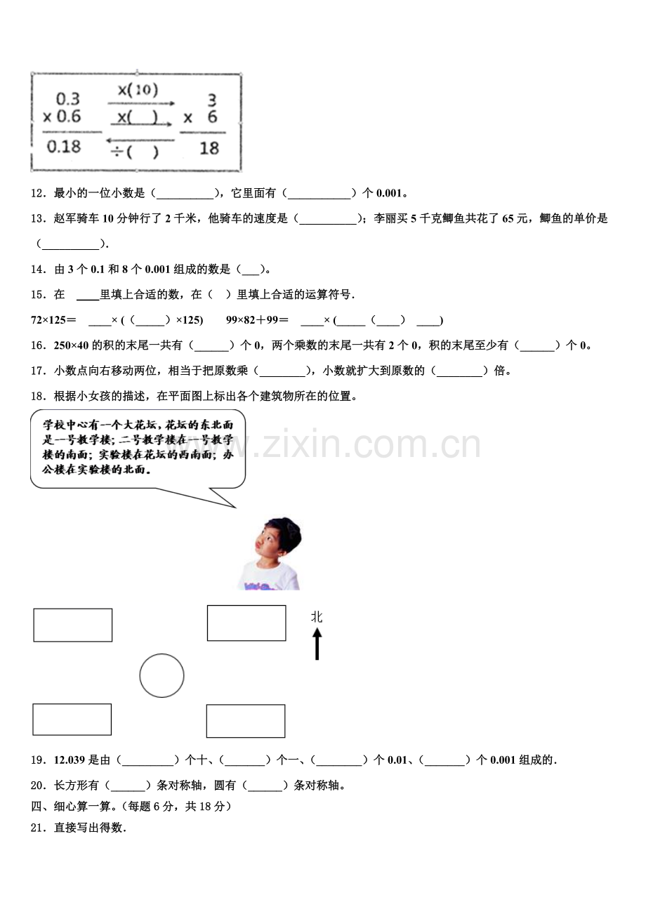 2025年湖南郴州汝城县数学四年级第二学期期末质量检测试题含解析.doc_第2页