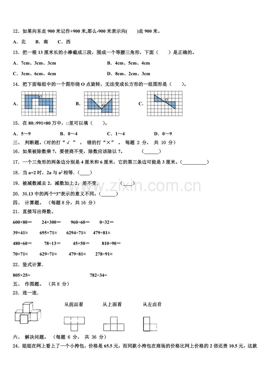 辽宁省沈阳市苏家屯区2025年四年级数学第二学期期末调研试题含解析.doc_第2页