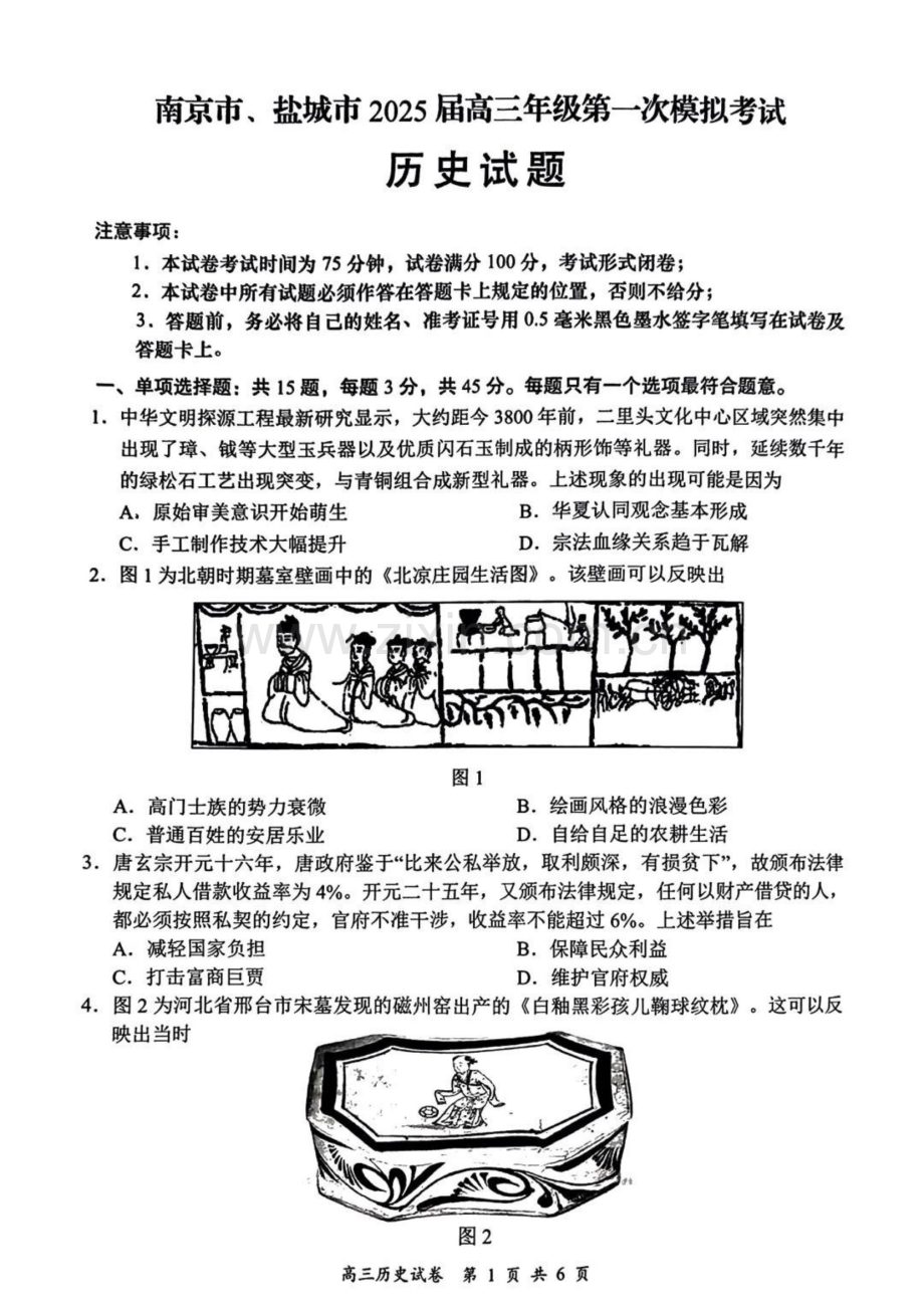 江苏省南京市盐城市2025届高三上学期第一次模考-历史试题（学生版）.docx_第1页