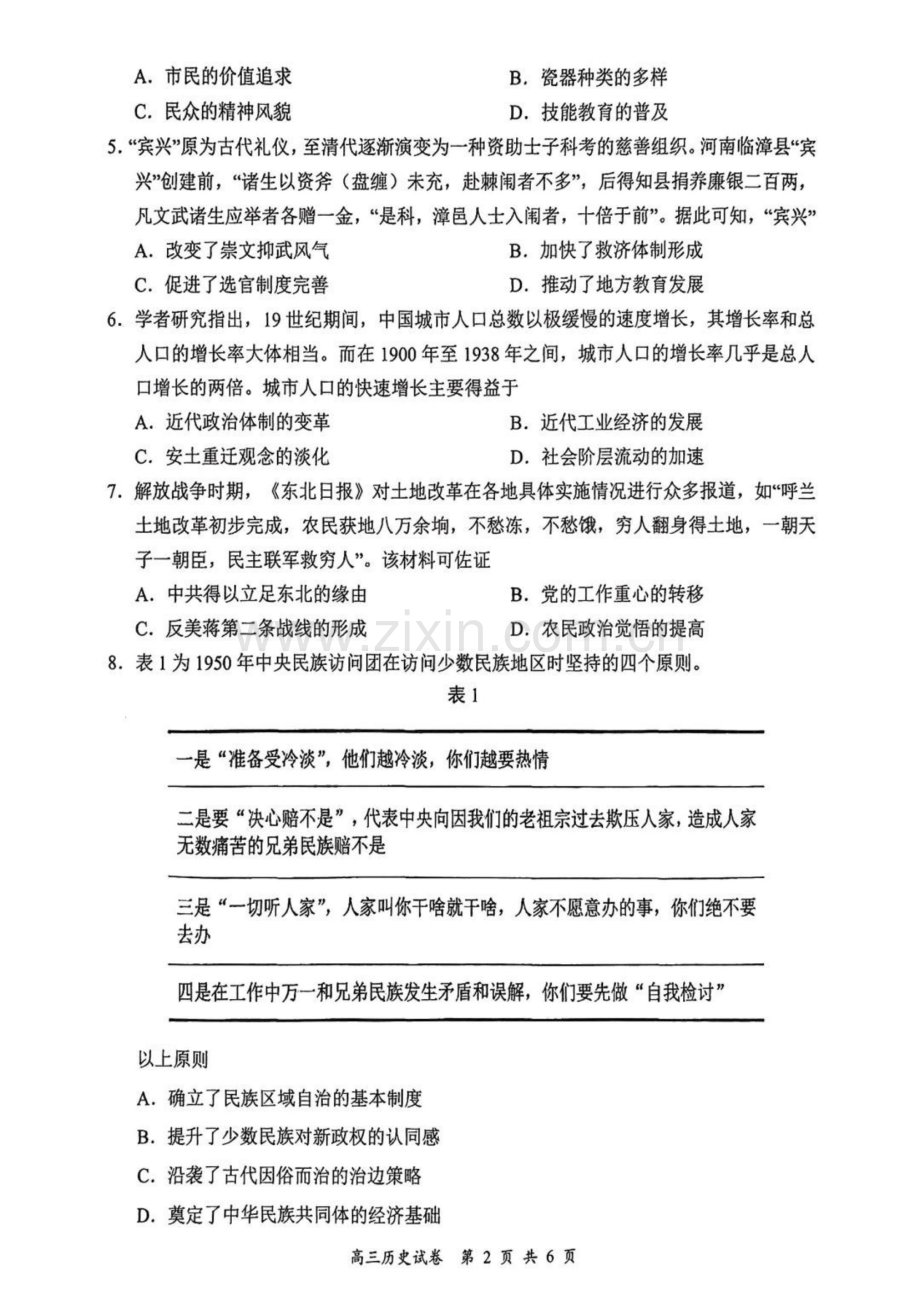 江苏省南京市盐城市2025届高三上学期第一次模考-历史试题（学生版）.docx_第2页