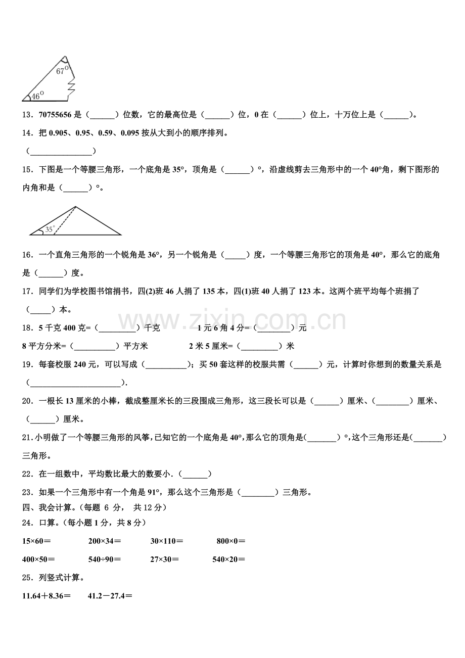 2025年贵州省贵阳市贵安新区湖潮乡数学四下期末联考试题含解析.doc_第2页
