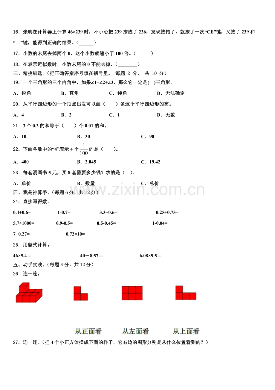 2025届安徽省安庆市岳西县四下数学期末调研试题含解析.doc_第2页