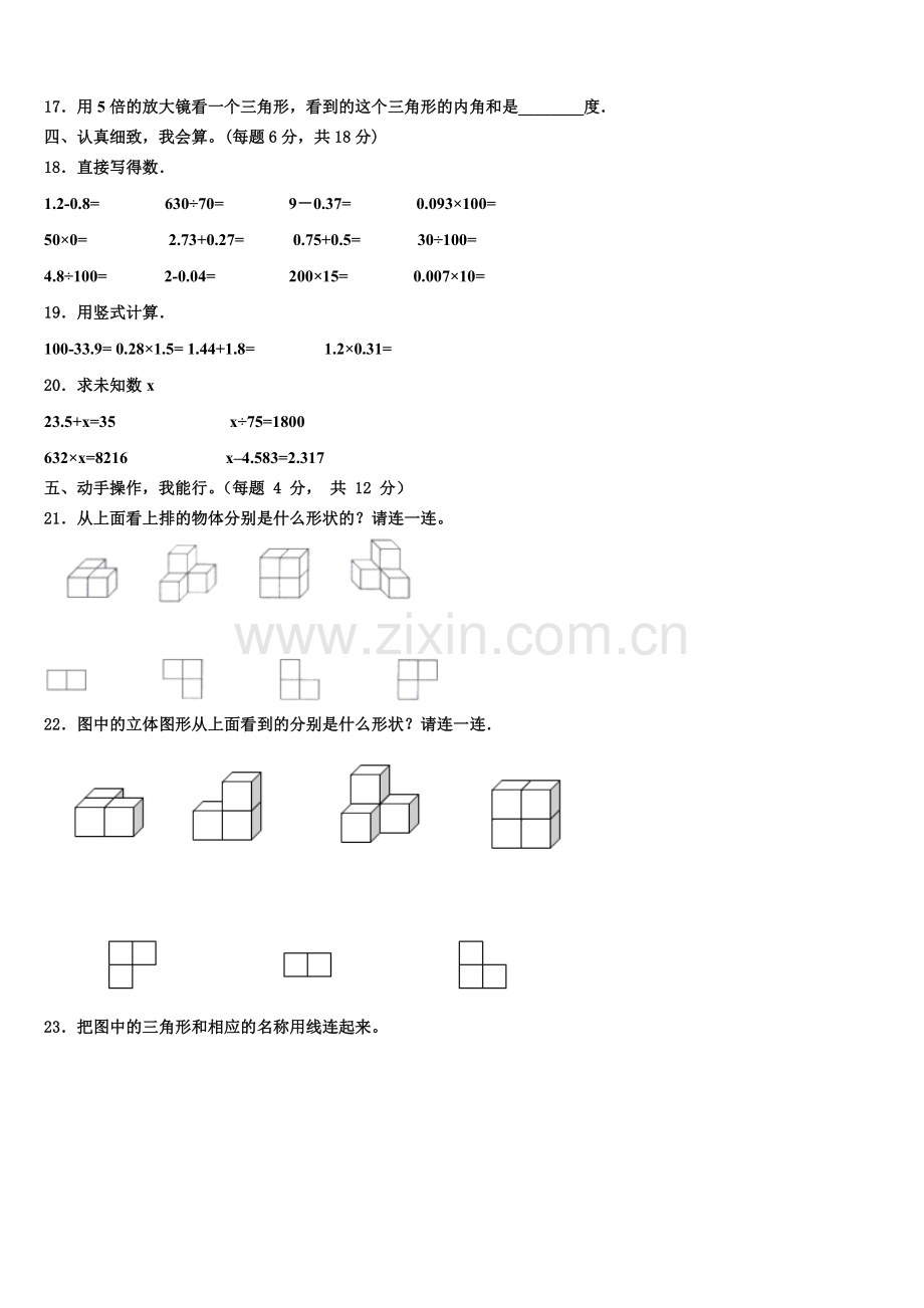 2025届绥滨县四年级数学第二学期期末考试试题含解析.doc_第2页