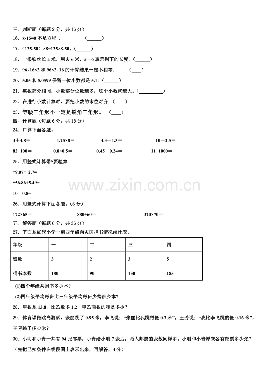 2025届四川省泸州市叙永县数学四下期末质量跟踪监视试题含解析.doc_第2页
