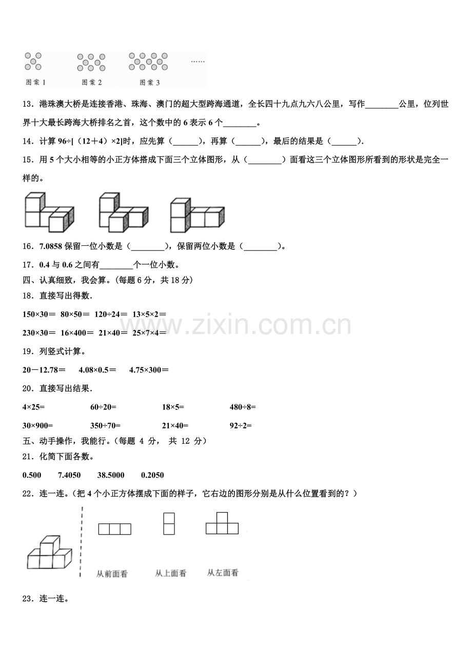 宁夏回族中卫市沙坡头区2024-2025学年四年级数学第二学期期末监测模拟试题含解析.doc_第2页