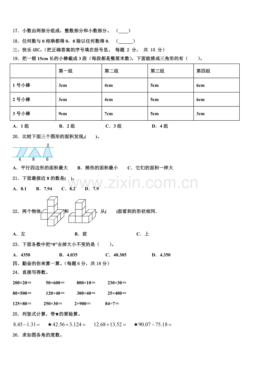 2024-2025学年广东省深圳市耀华实验学校四年级数学第二学期期末学业质量监测模拟试题含解析.doc_第2页