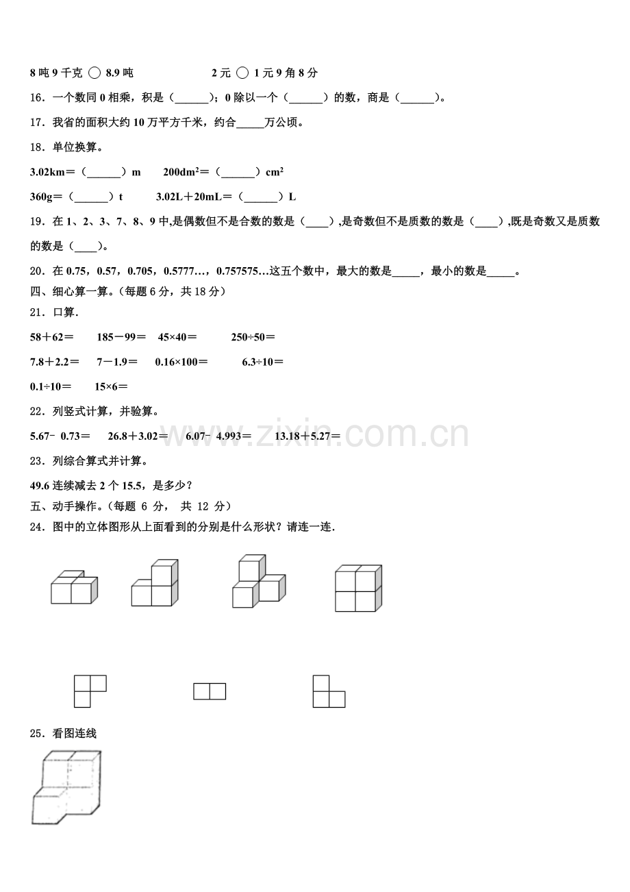 2024-2025学年桓仁满族自治县四下数学期末调研模拟试题含解析.doc_第2页