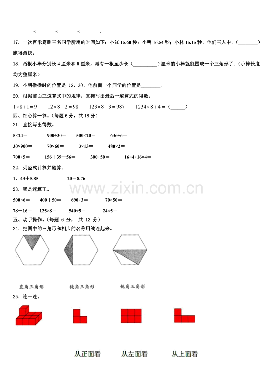 江苏省淮安市金湖县2024-2025学年数学四年级第二学期期末检测试题含解析.doc_第2页