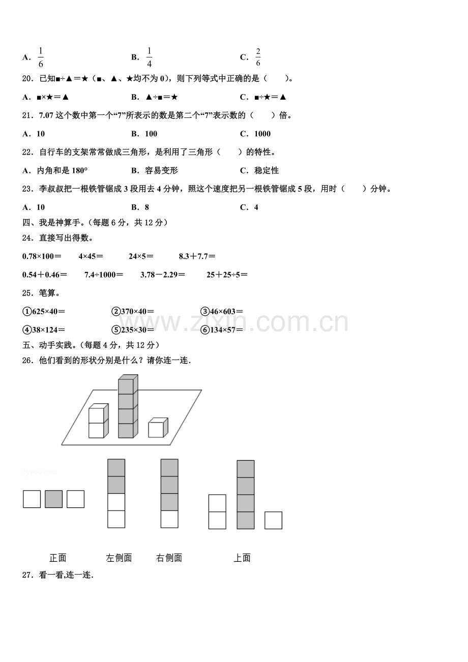 2024-2025学年黑龙江省大庆市肇源农场学校数学四下期末学业水平测试试题含解析.doc_第2页
