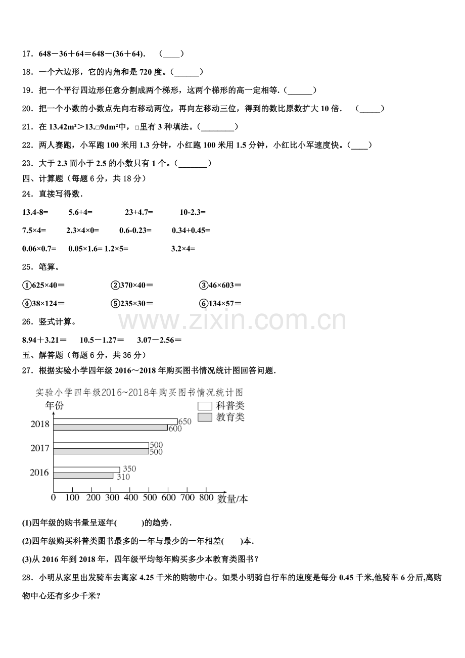 福建省龙岩市溪南教育集团2025届数学四下期末达标测试试题含解析.doc_第2页