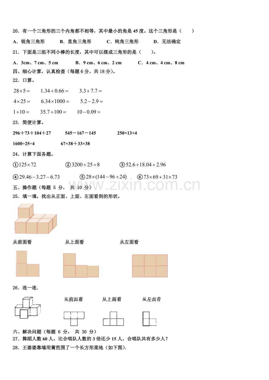 2024-2025学年河北省张家口市康保县数学四下期末复习检测试题含解析.doc_第2页
