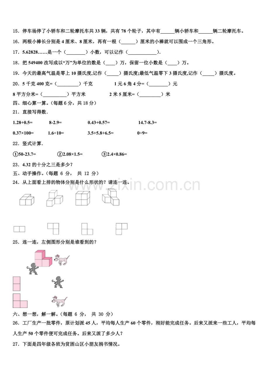 2025年甘肃省平凉市庄浪县第一小学四年级数学第二学期期末调研试题含解析.doc_第2页