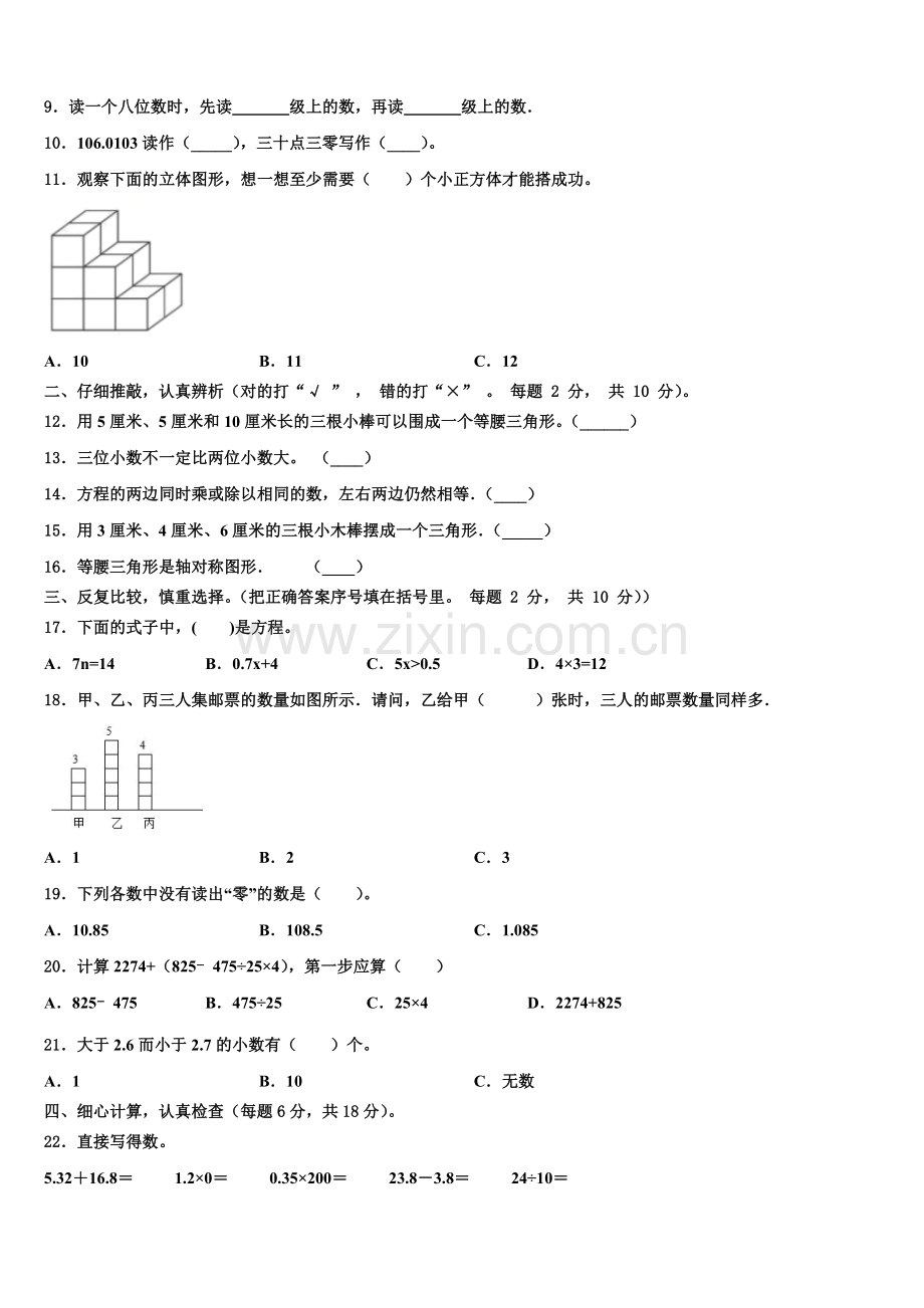 云南省曲靖市富源县2025届四下数学期末检测试题含解析.doc_第2页