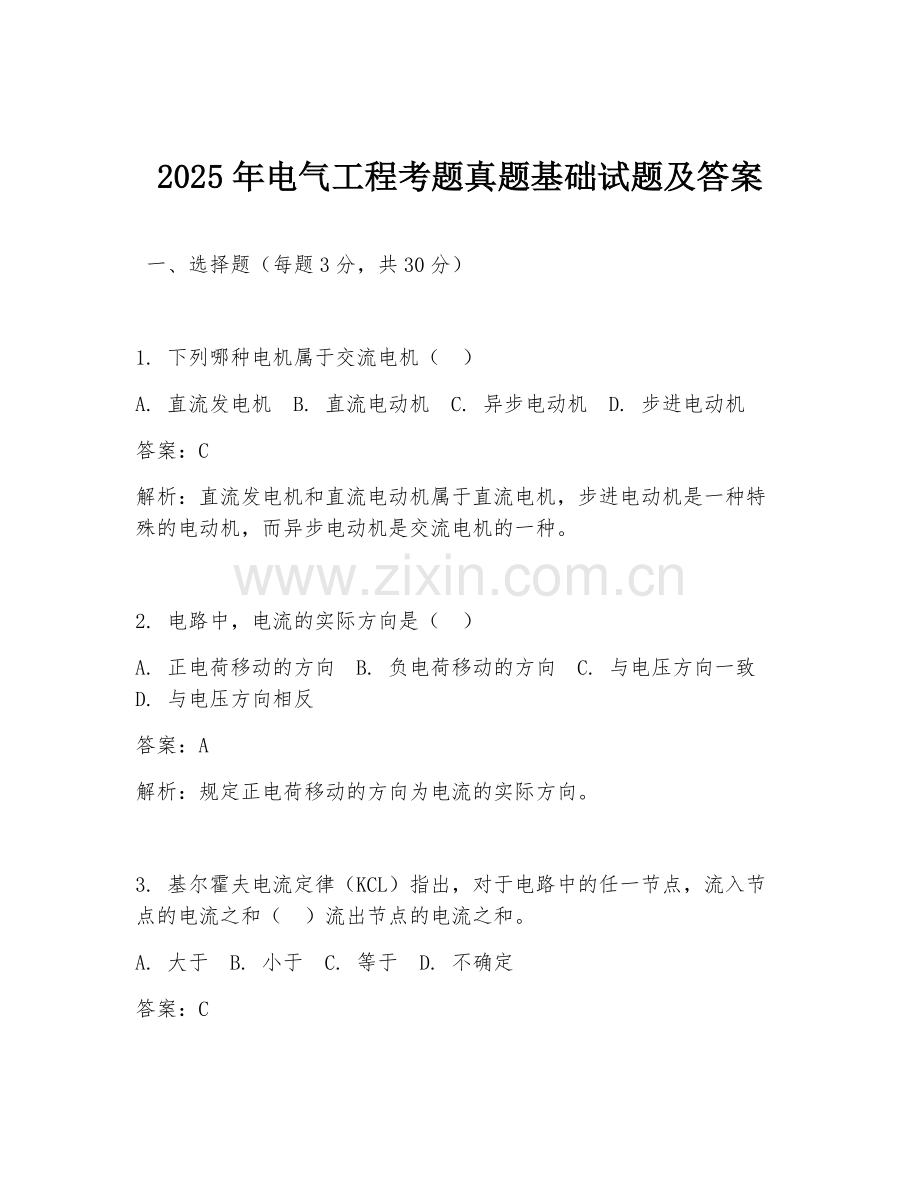 2025年电气工程考题真题基础试题及答案.doc_第1页