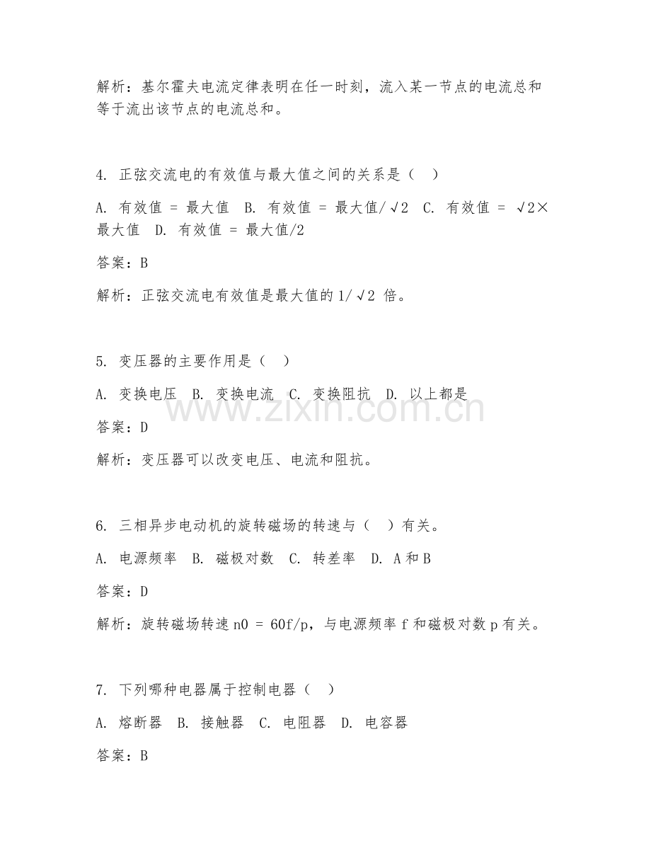 2025年电气工程考题真题基础试题及答案.doc_第2页