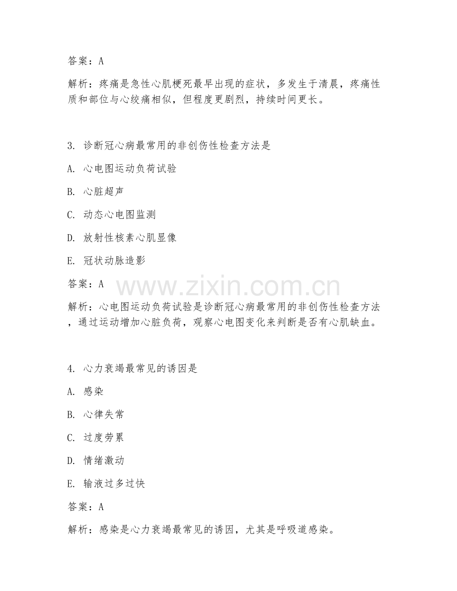 2025年临床医学试题及答案心血管内科晋升选集.doc_第2页