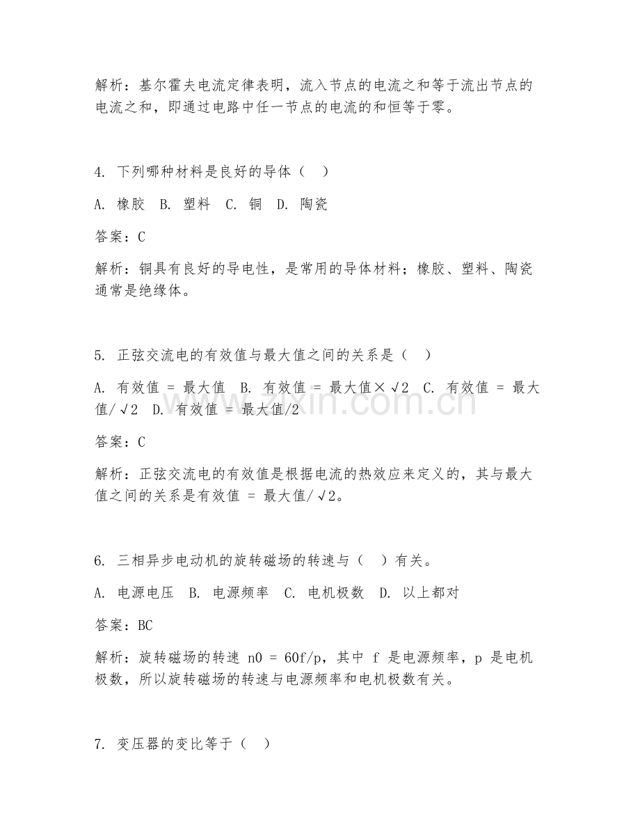 2025年电气工程远程真题基础试题及答案.doc_第2页