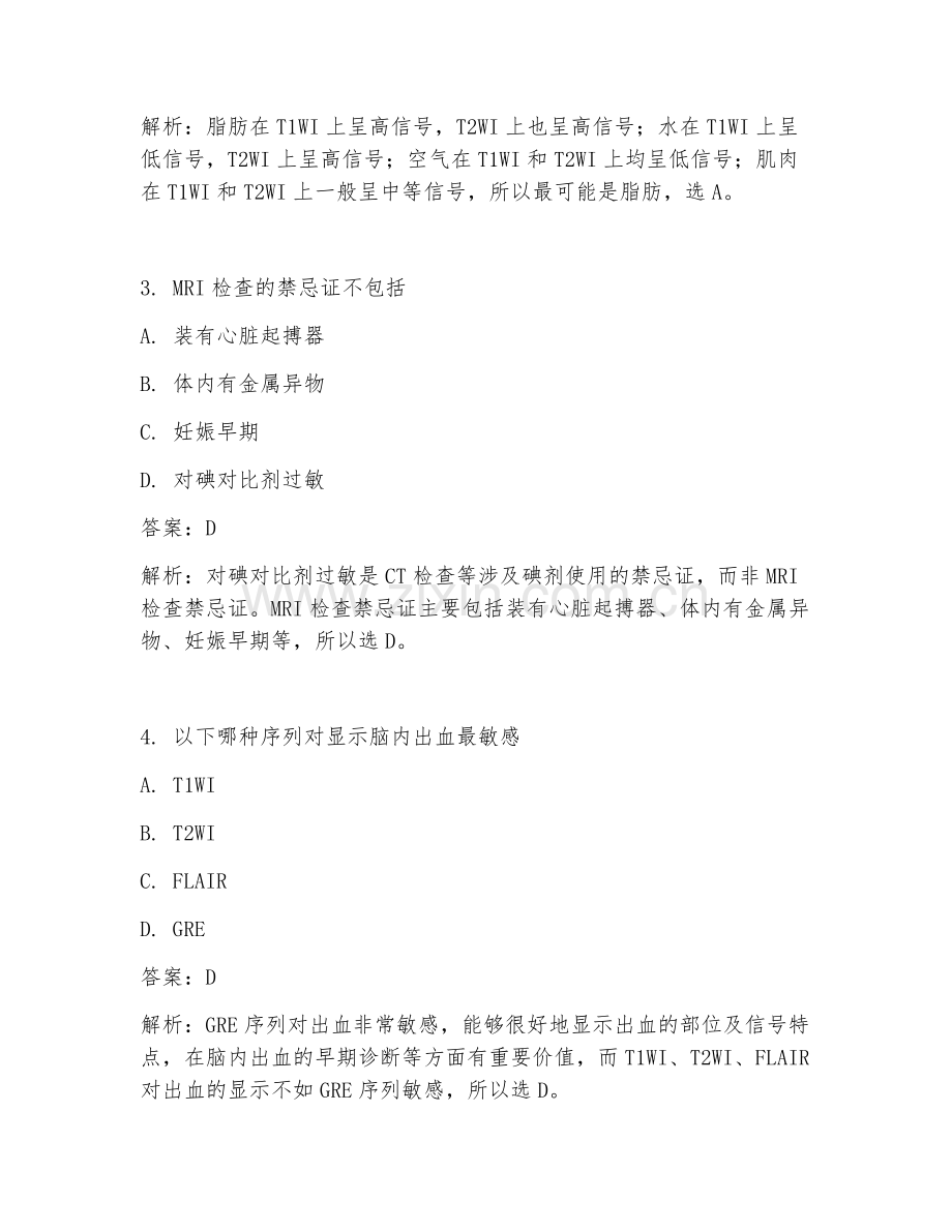 2025年影像 MRI 经典临床医学试题及答案.doc_第2页